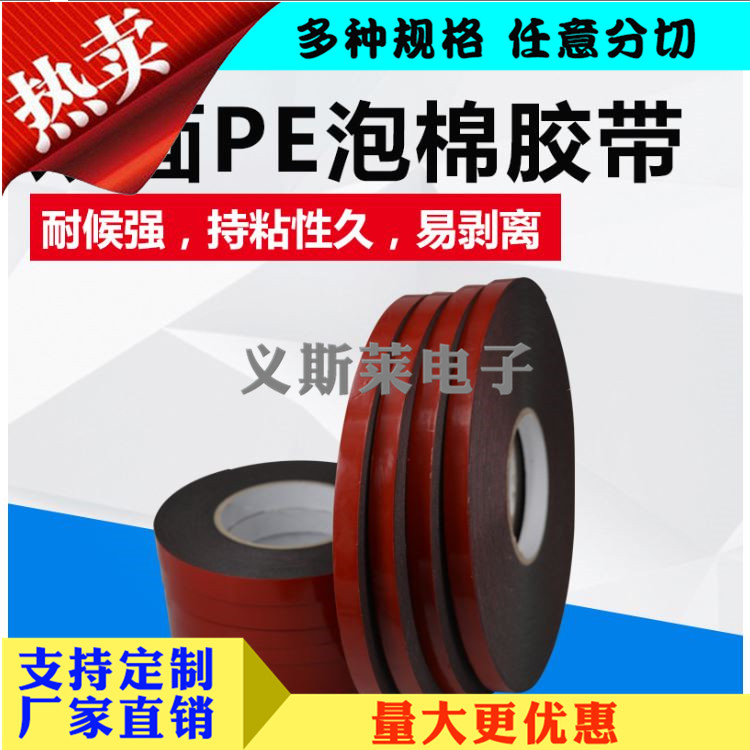 PE泡棉雙面膠膠帶5.jpg PE泡棉雙面膠膠帶5.jpg