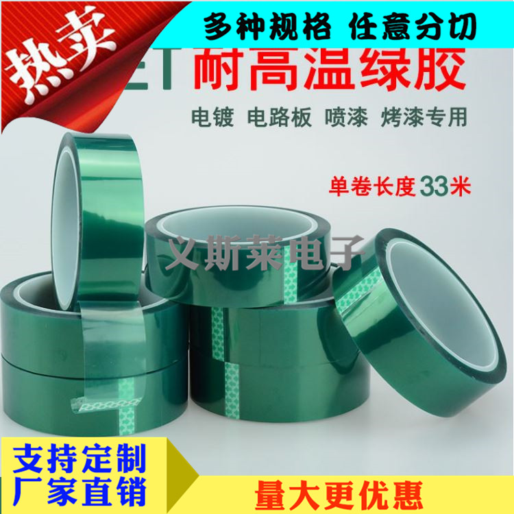 PET綠色高溫膠帶