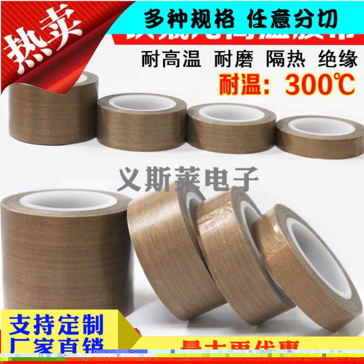鐵氟龍膠帶防燙