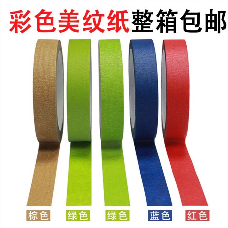 美紋紙膠帶 普通美紋紙膠帶 高粘高溫美紋紙膠帶